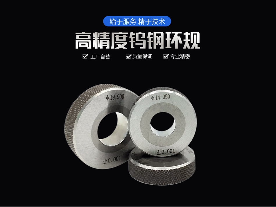 Tungsten Steel Ring Gauge
