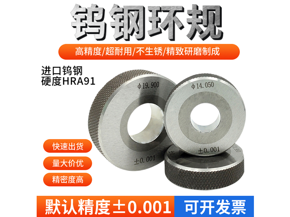 Tungsten Steel Ring Gauge