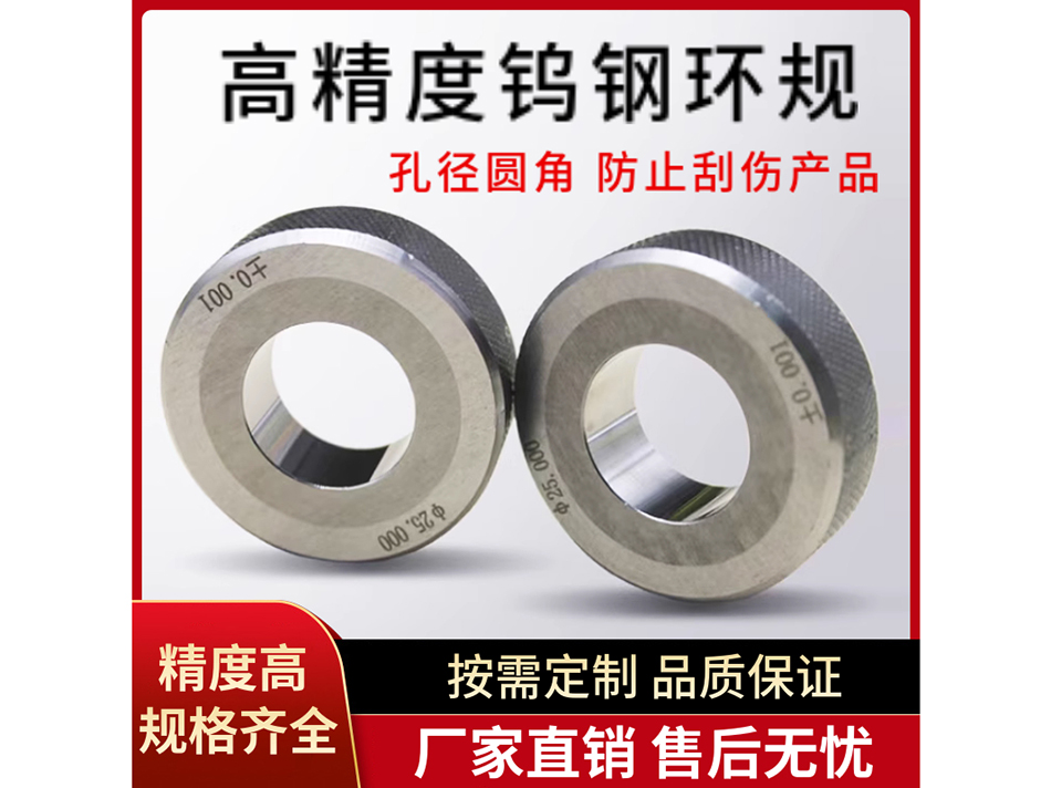 Tungsten Steel Ring Gauge