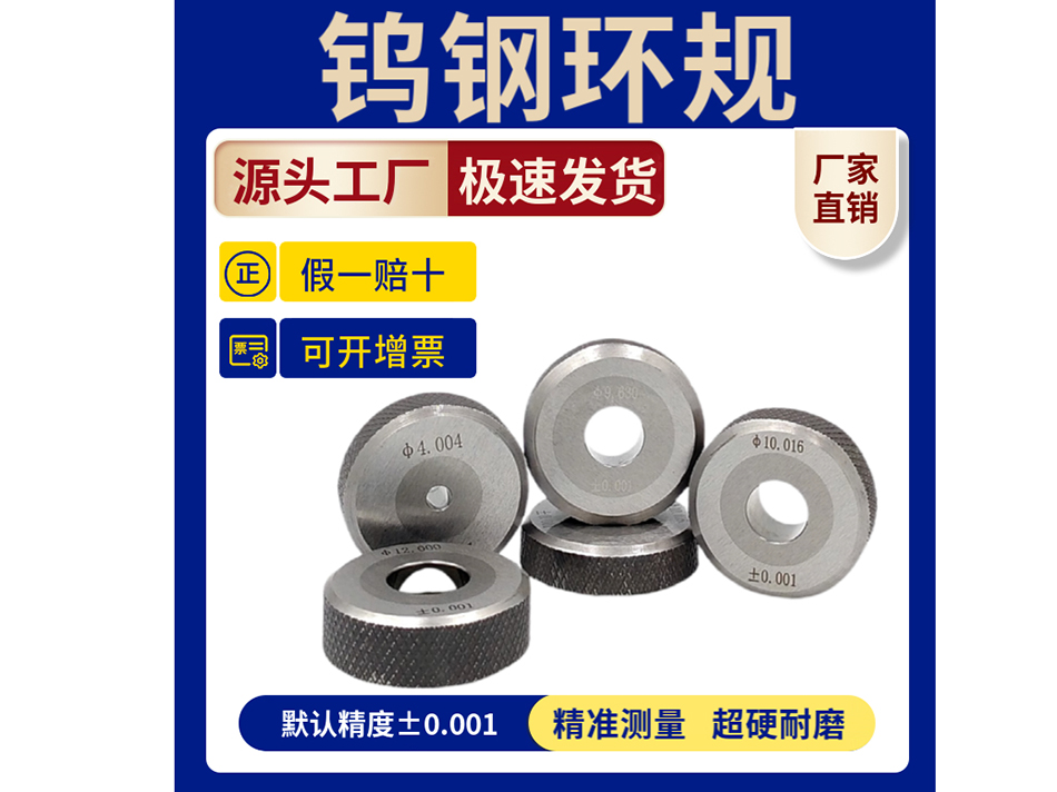 Tungsten Steel Ring Gauge