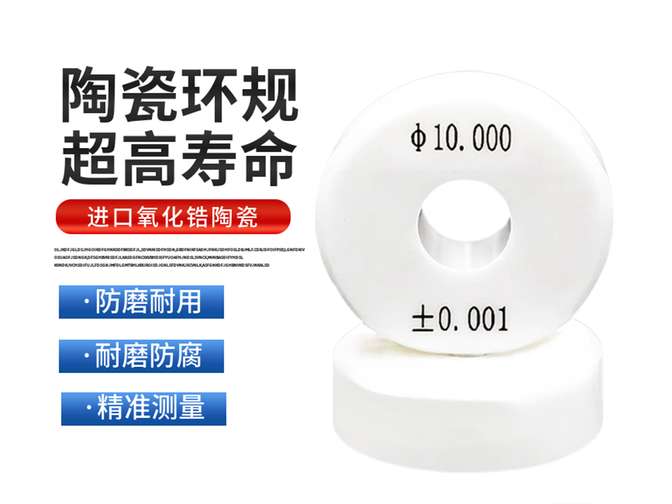 Ceramic Ring Gauge