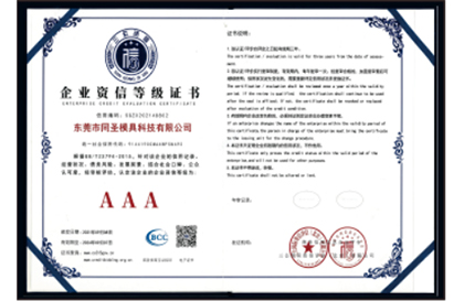 Enterprise Credit Rating Certificate
