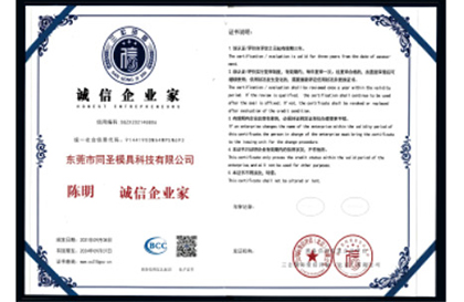 Enterprise Credit Rating Certificate
