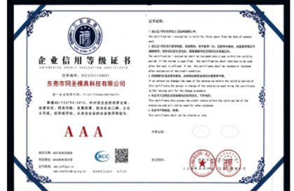Enterprise Credit Rating Certificate